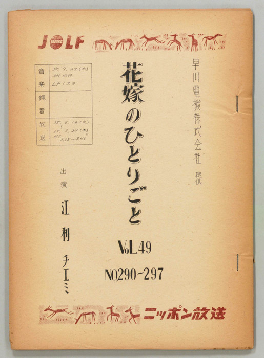 花嫁のひとりごと　江利チエミ