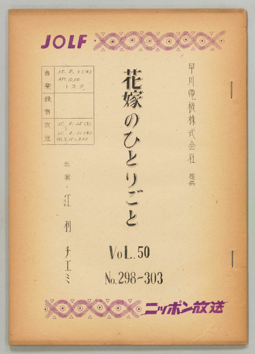 花嫁のひとりごと　江利チエミ