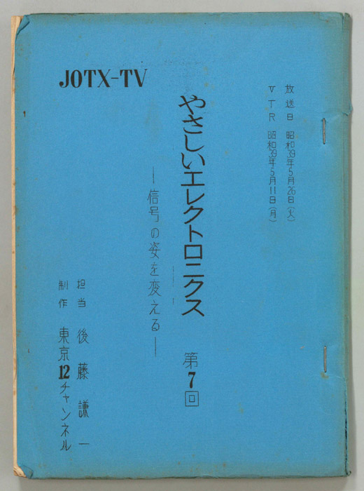 やさしいエレクトロニクス