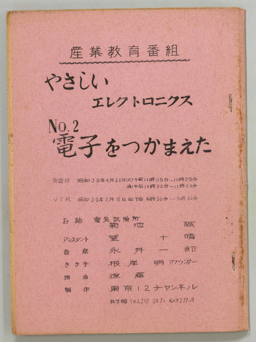 やさしいエレクトロニクス