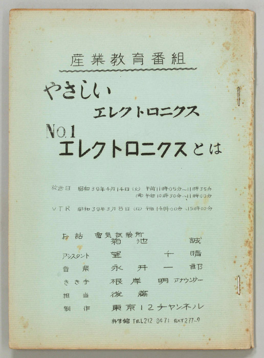 やさしいエレクトロニクス