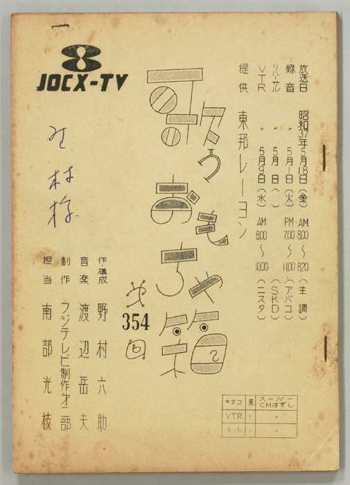 歌うおもちゃ箱