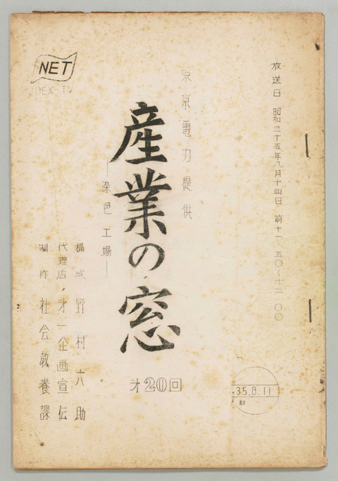 産業の窓