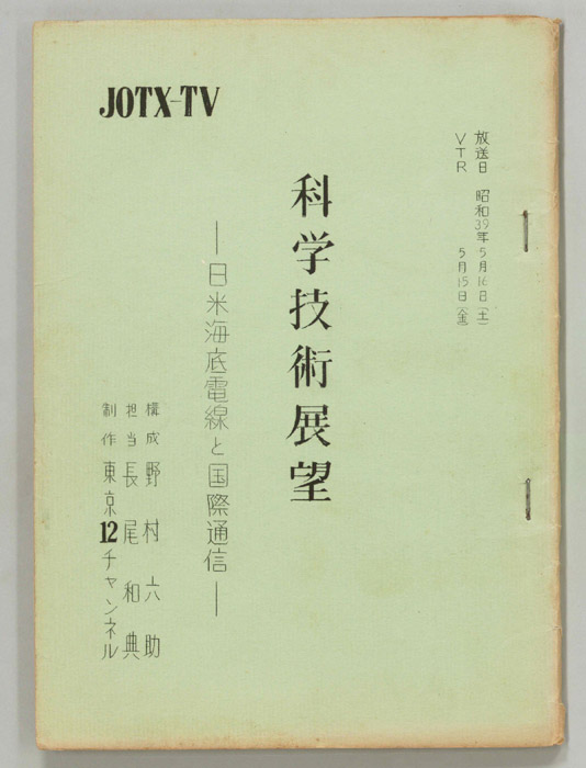 科学技術展望