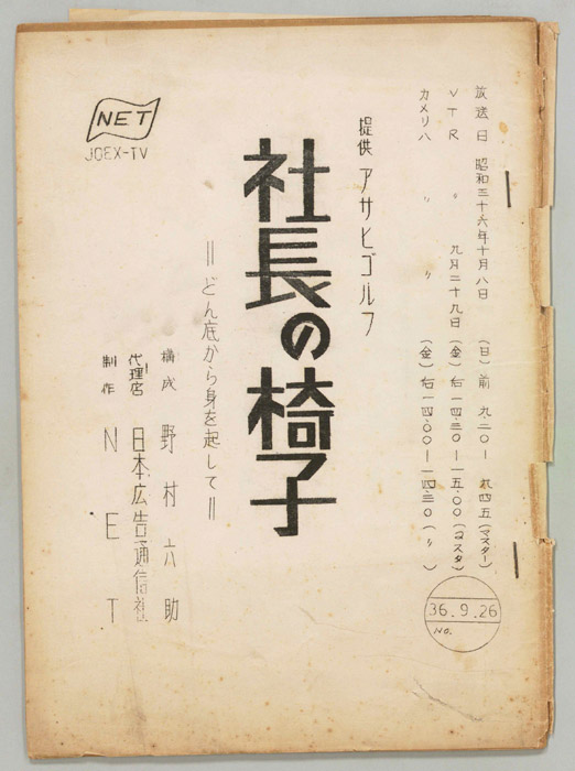 社長の椅子