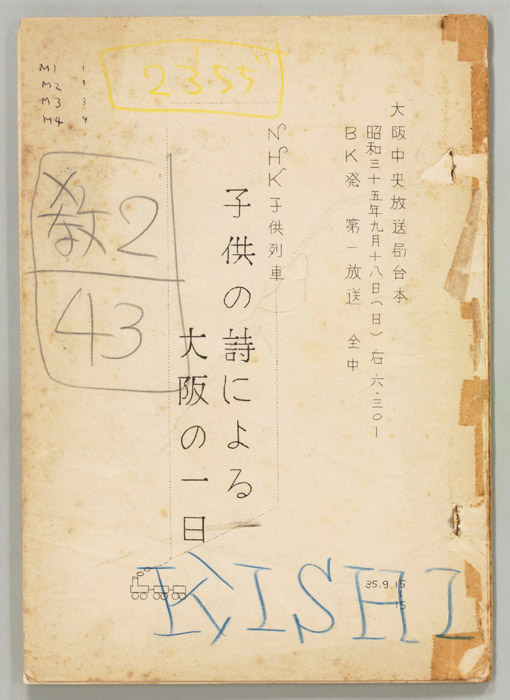 NHK子供列車