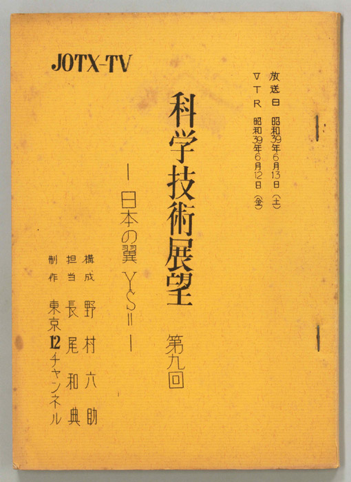 科学技術展望