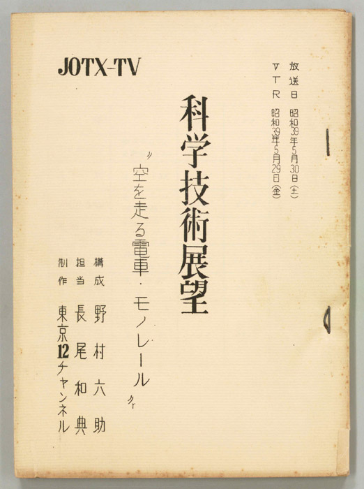 科学技術展望