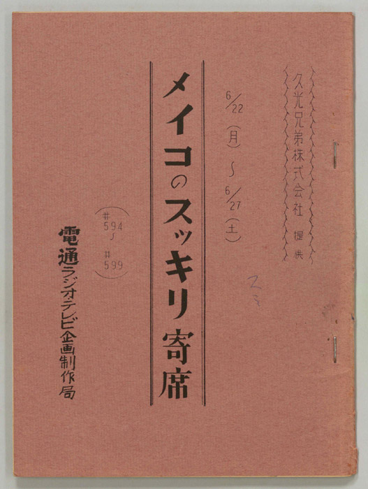 メイコのスッキリ寄席