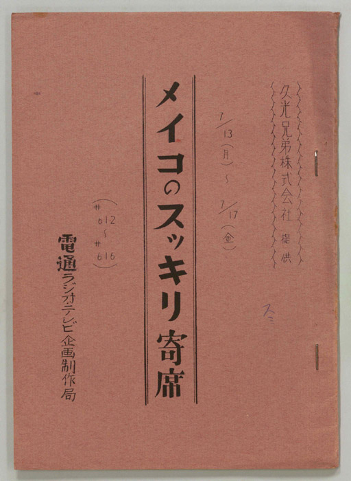メイコのスッキリ寄席