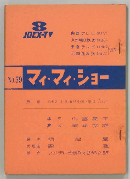 マイ・マイ・ショー