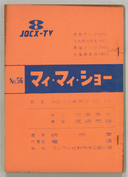 マイ・マイ・ショー