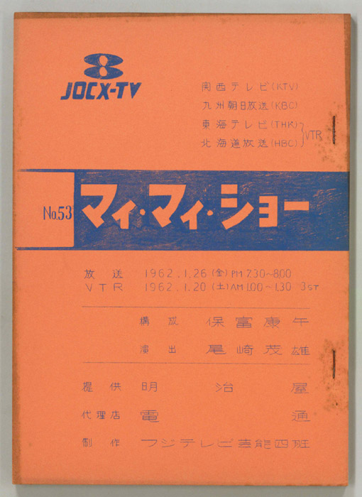 マイ・マイ・ショー