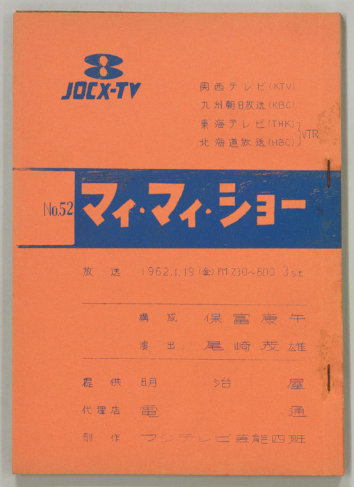 マイ・マイ・ショー