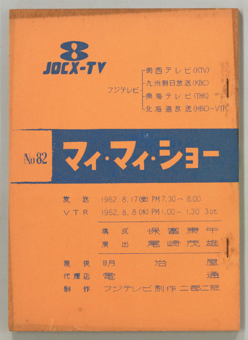 マイ・マイ・ショー