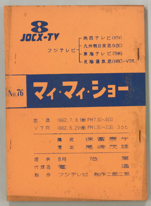 マイ・マイ・ショー