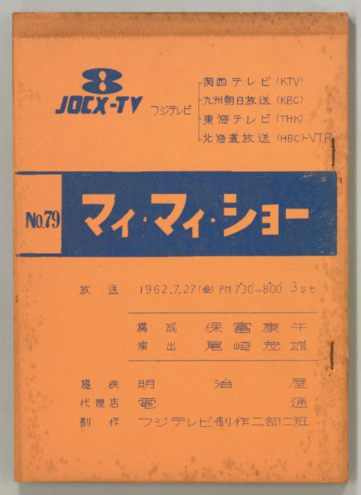 マイ・マイ・ショー