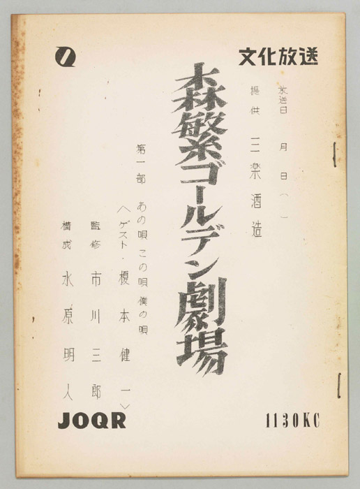 森繁ゴールデン劇場