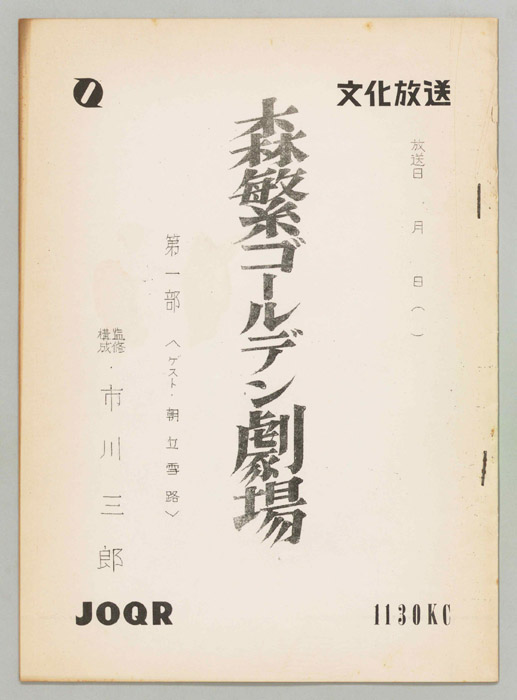 森繁ゴールデン劇場