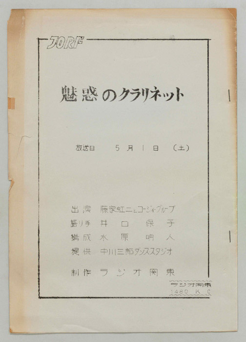 魅惑のクラリネット