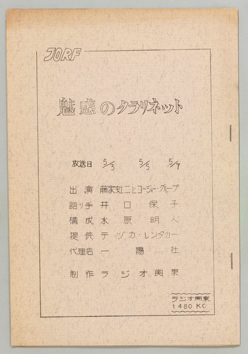 魅惑のクラリネット