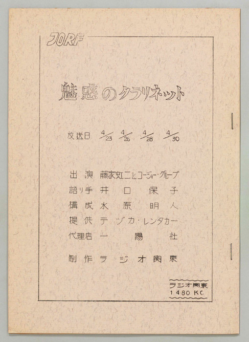魅惑のクラリネット