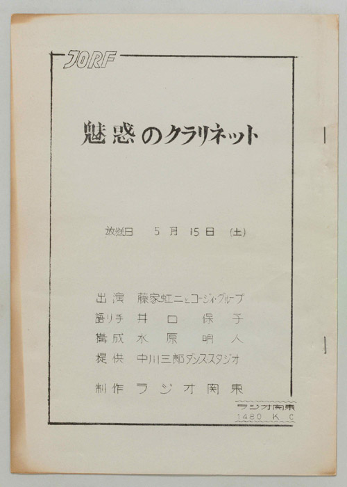 魅惑のクラリネット