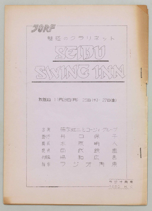 魅惑のクラリネット