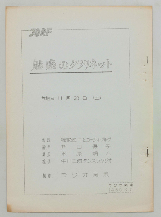魅惑のクラリネット