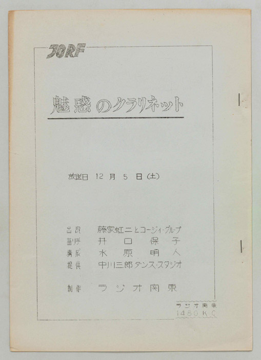 魅惑のクラリネット