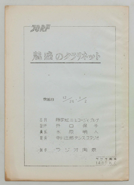 魅惑のクラリネット