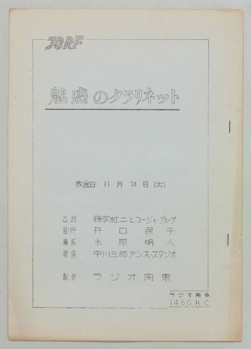 魅惑のクラリネット