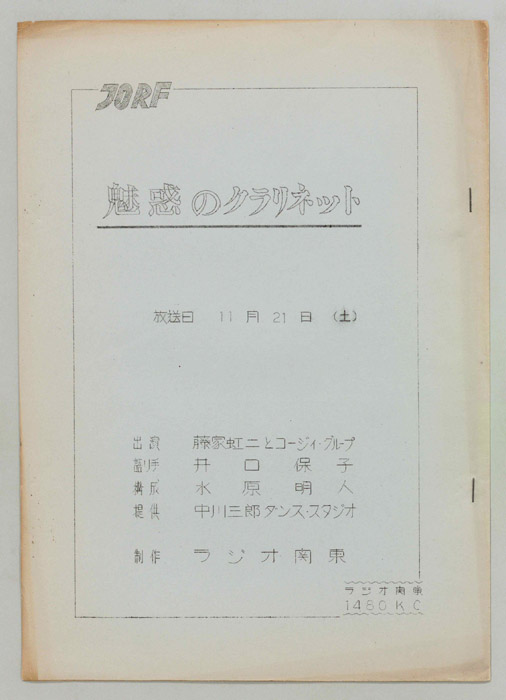 魅惑のクラリネット