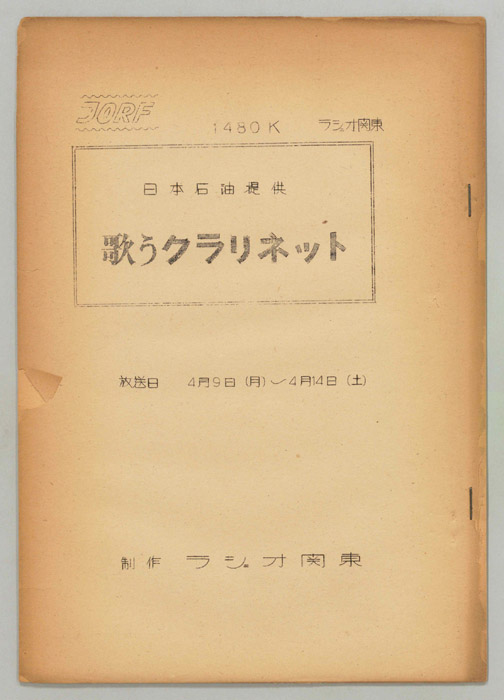 歌うクラリネット