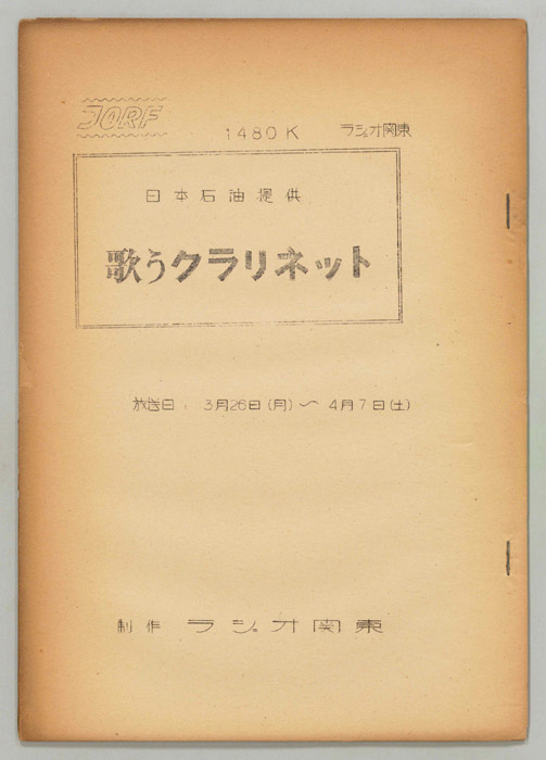 歌うクラリネット
