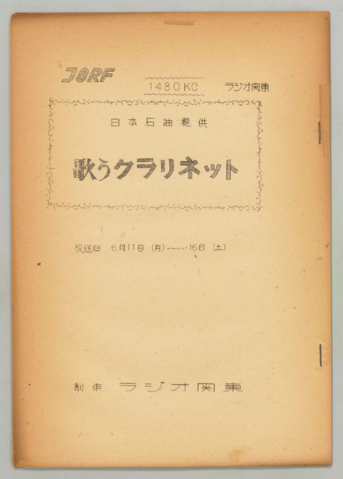 歌うクラリネット