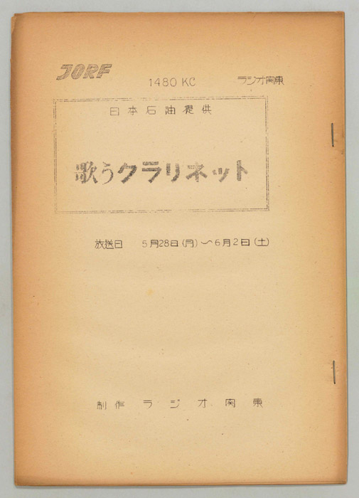 歌うクラリネット