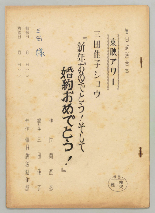 三田佳子ショウ