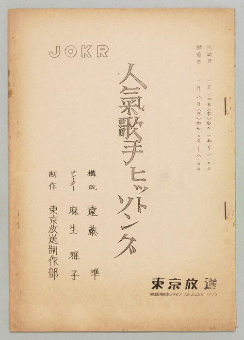 人気歌手ヒットソング