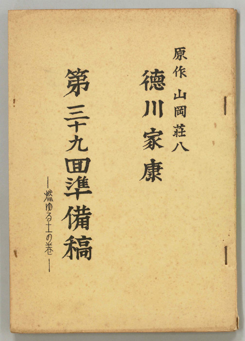 徳川家康（準備稿）
