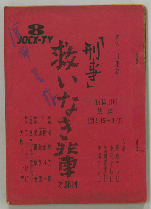 刑事