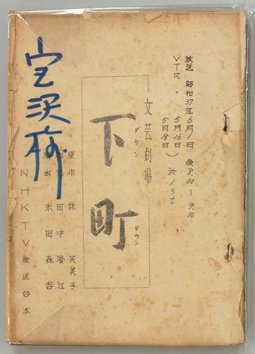 下町
