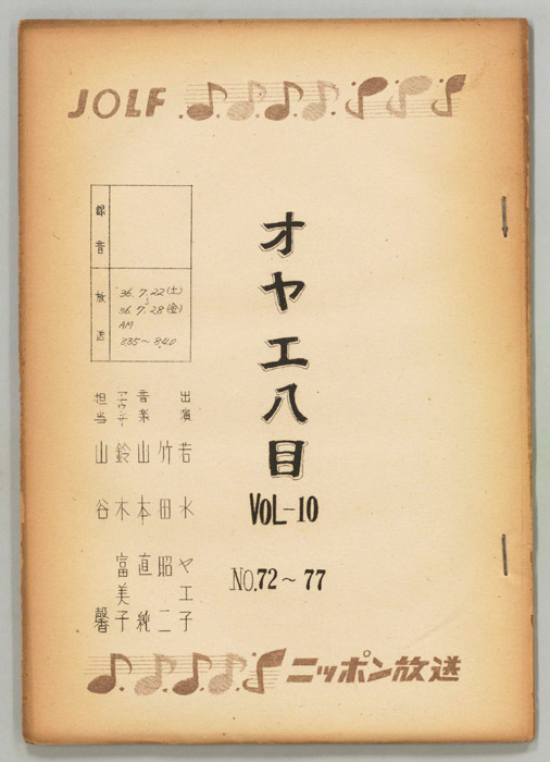 オヤエ八目