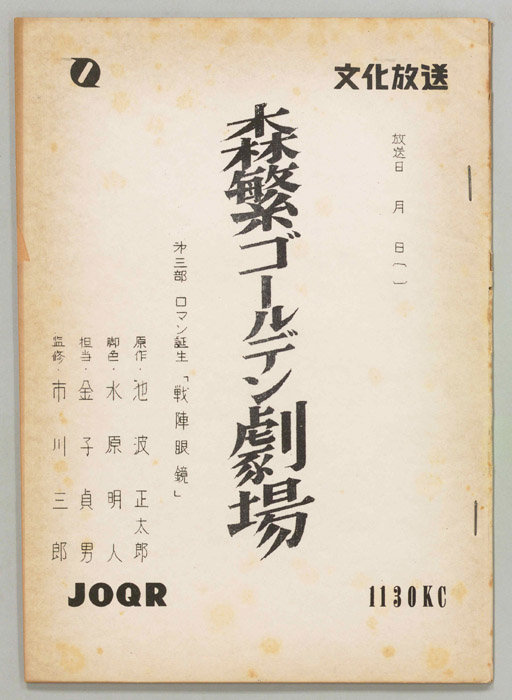森繁ゴールデン劇場　第三部