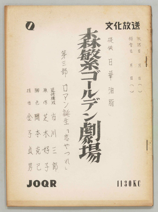 森繁ゴールデン劇場　第三部