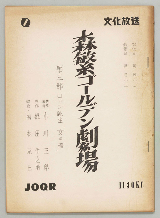 森繁ゴールデン劇場　第三部