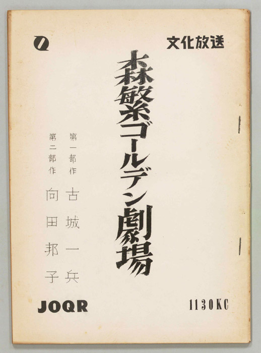 森繁ゴールデン劇場