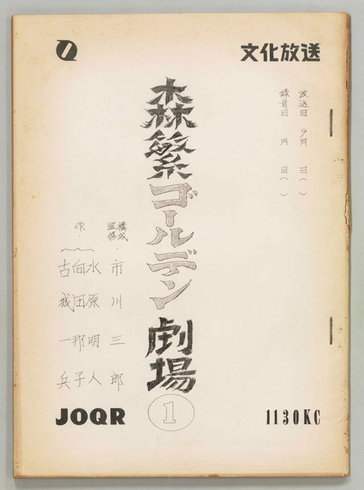 森繁ゴールデン劇場