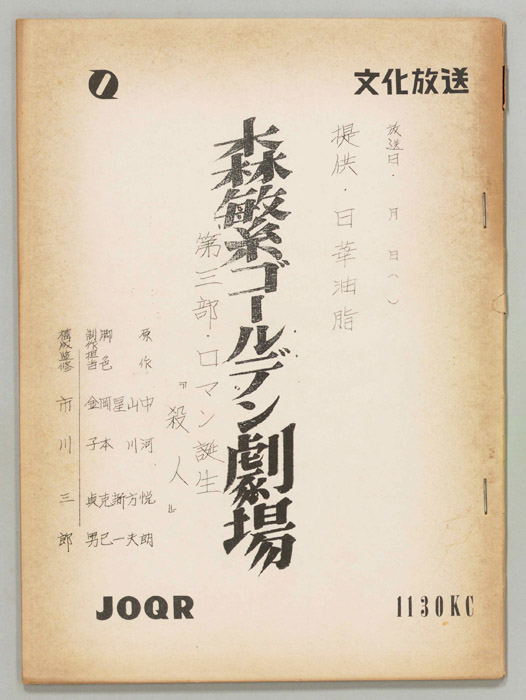 森繁ゴールデン劇場　第三部