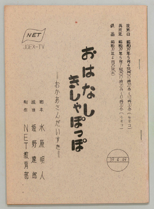 おはなしきしゃぽっぽ